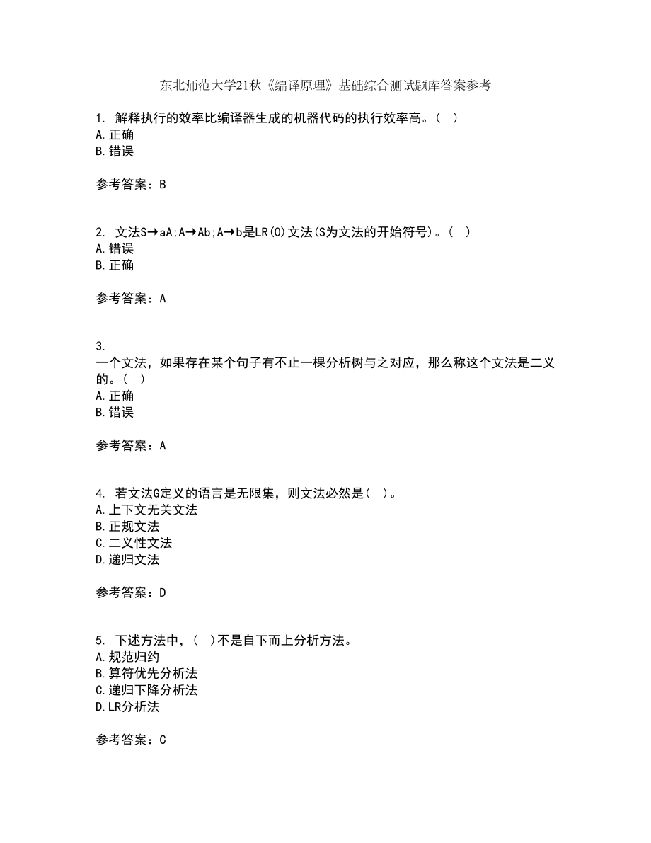 东北师范大学21秋《编译原理》基础综合测试题库答案参考28_第1页