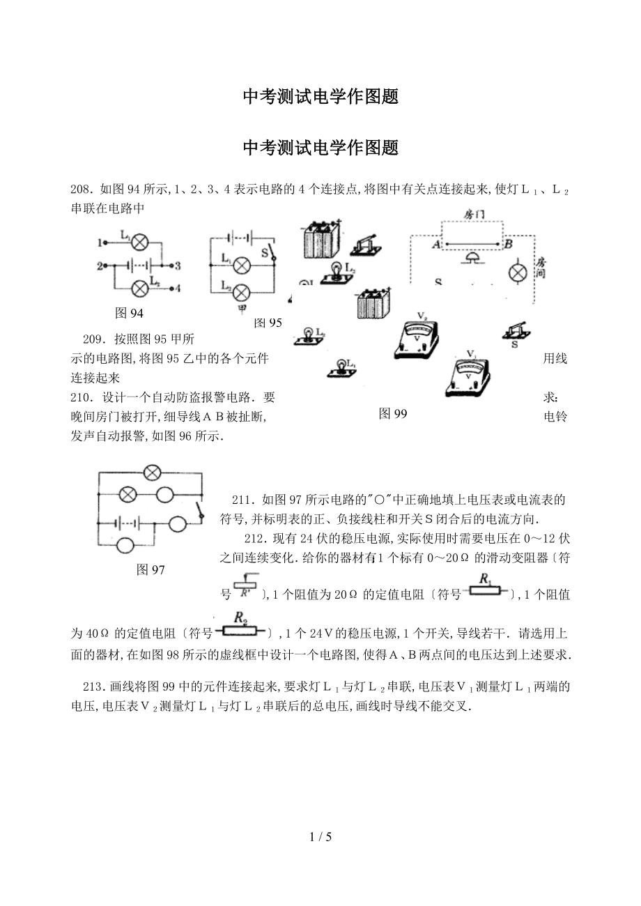 中考物理电学作图题经典_第1页