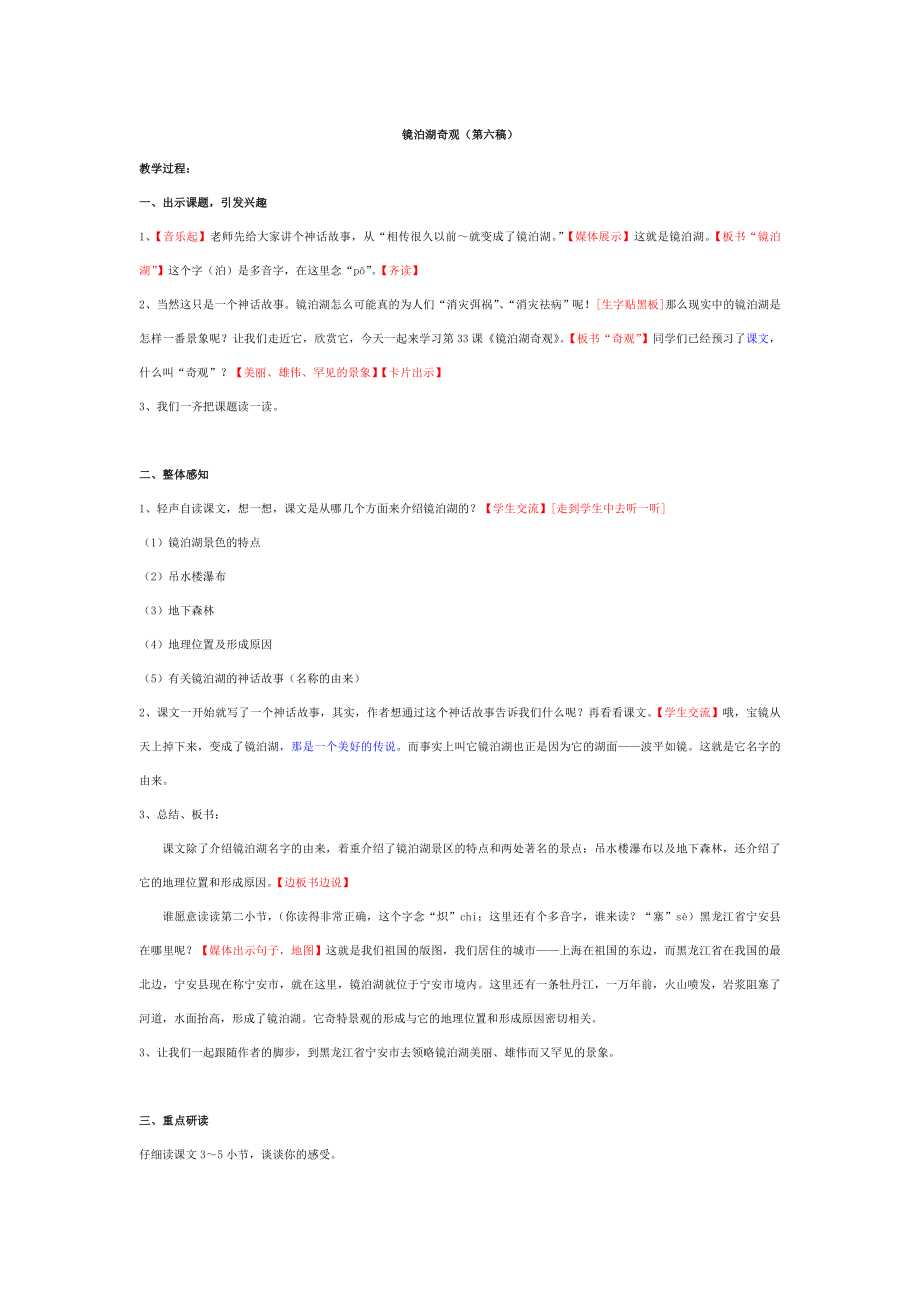 镜泊湖奇观教案(修正稿)_第1页