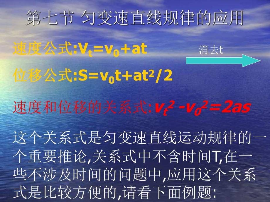 匀变速直线规律的应_第1页