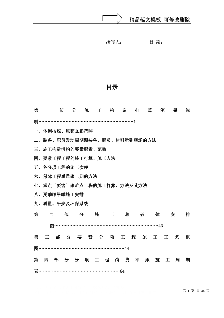 建筑行业西安咸阳国际机场高速公路施工组织设计方案_第1页