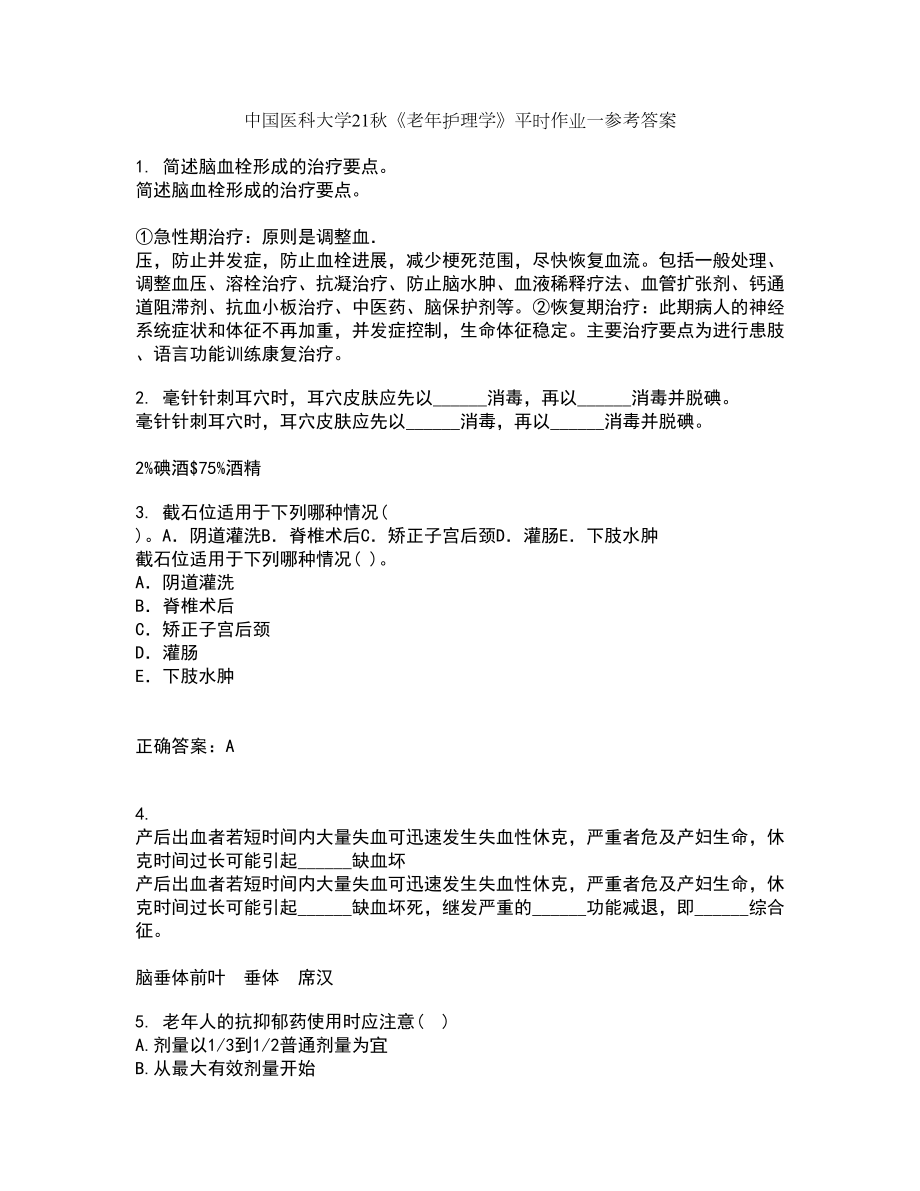 中国医科大学21秋《老年护理学》平时作业一参考答案47_第1页