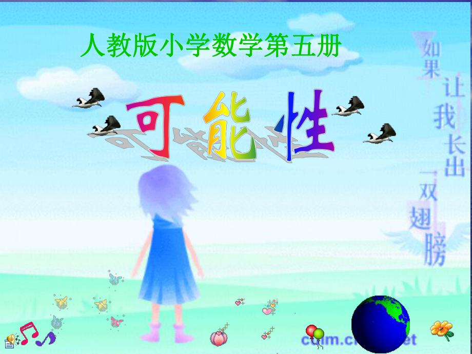 小学数学三年级 上册《可能性课件_第1页