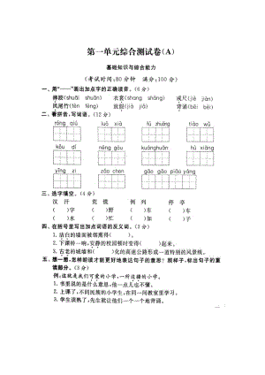 三年級(jí)上冊(cè)語(yǔ)文試題-第1單元試卷 （圖片版 含答案）人教部編版