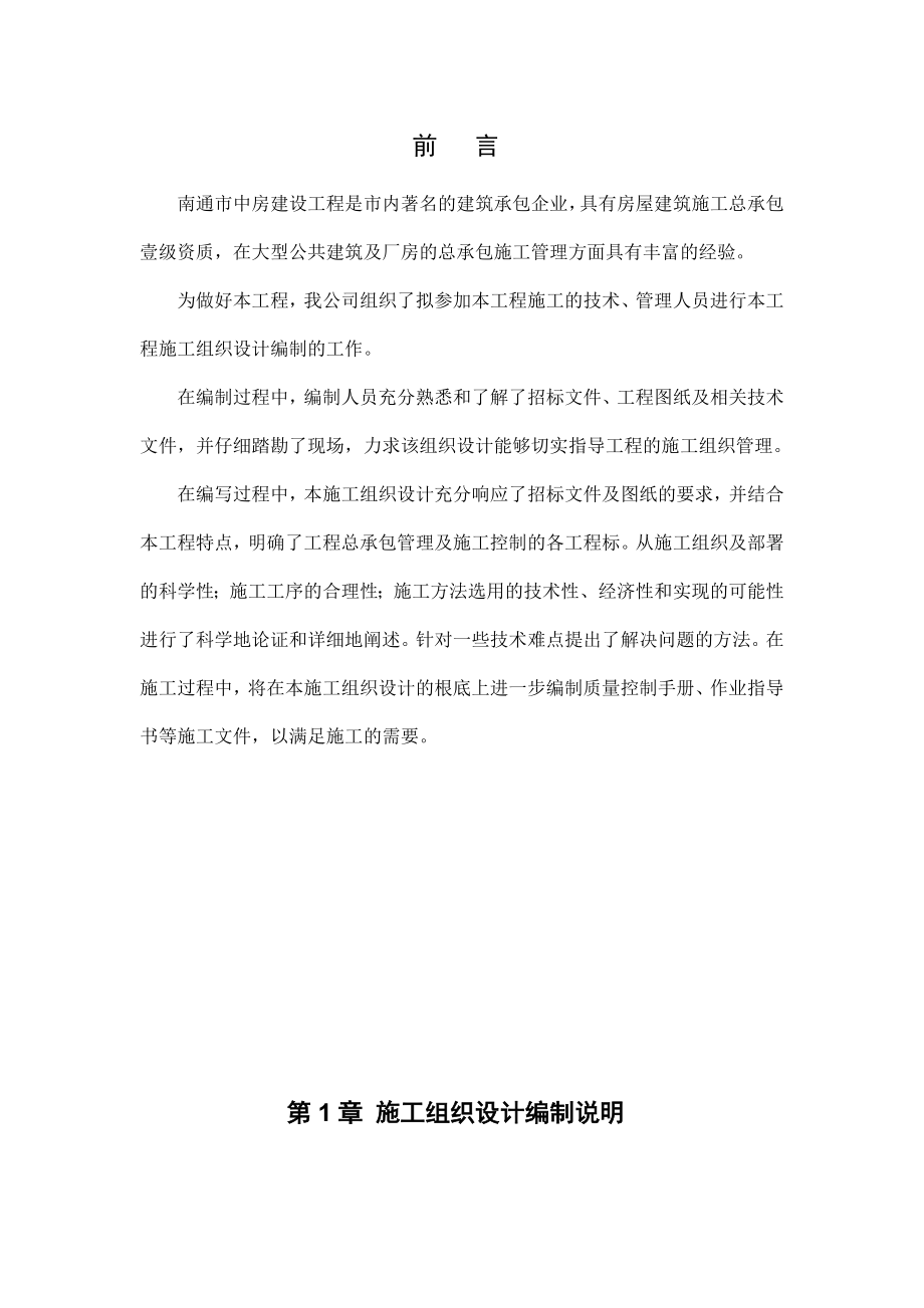 南通荣诚食品有限公司南通厂区工程_第1页
