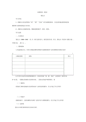 古都的秋導(dǎo)學(xué)案