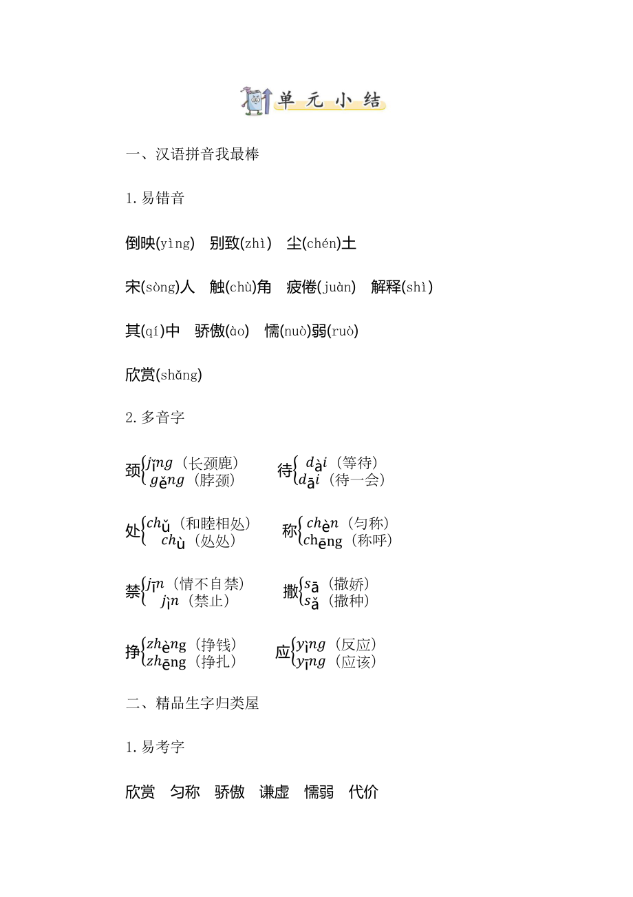 统编版小学语文三年级下册知识小结 -第二单元_第1页