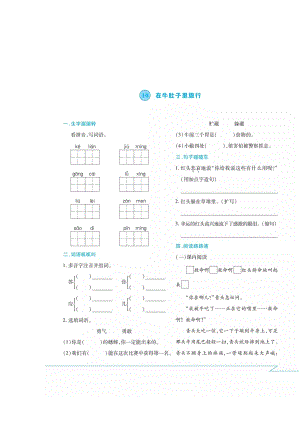 三年級上冊語文試題 - 第十課·課間練習卷（掃描版 無答案） 人教部編版