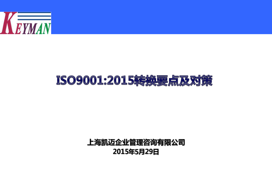 ISO9001XXXX说明XXXX0529_第1页