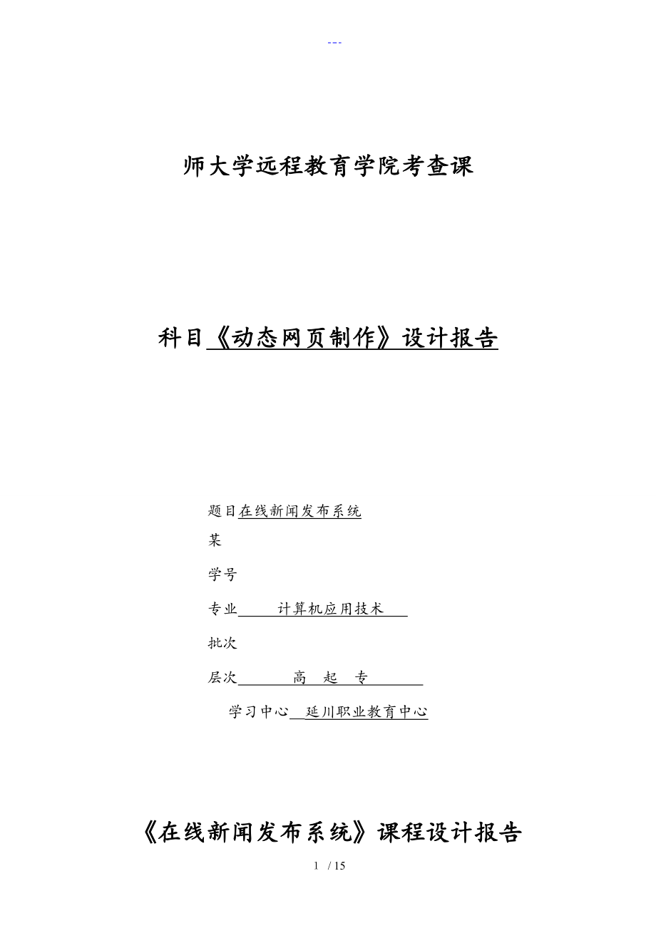 【新聞發(fā)布系統(tǒng)】設(shè)計報告._第1頁