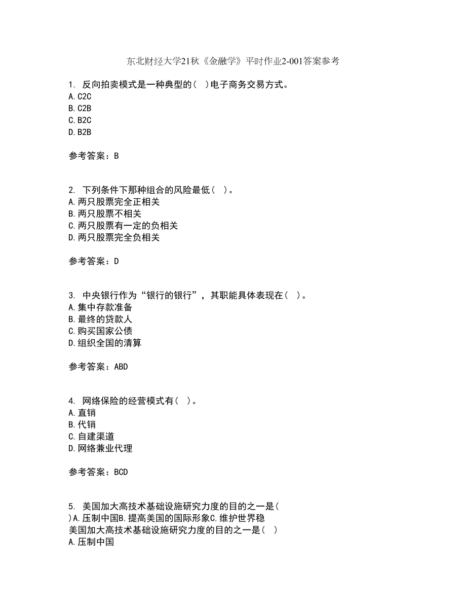 东北财经大学21秋《金融学》平时作业2-001答案参考52_第1页