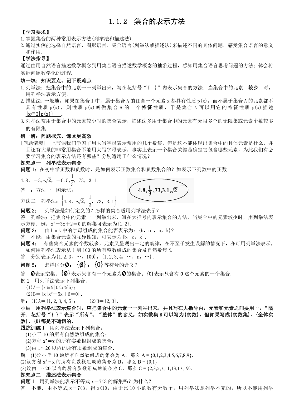 集合的表示方法教案_第1页