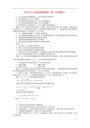 河北省2013年高考物理考前一周 回歸教材十