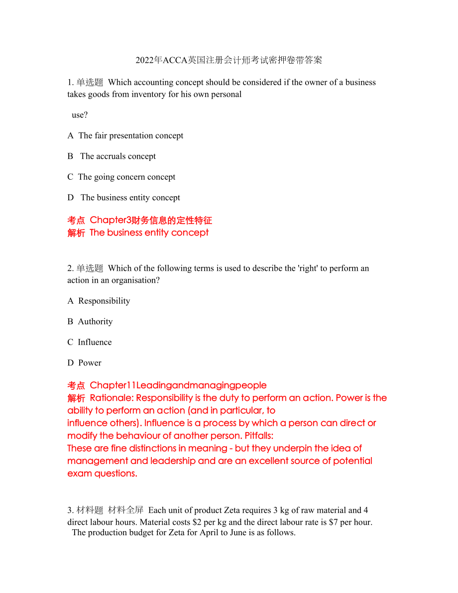 2022年ACCA英国注册会计师考试密押卷带答案183_第1页
