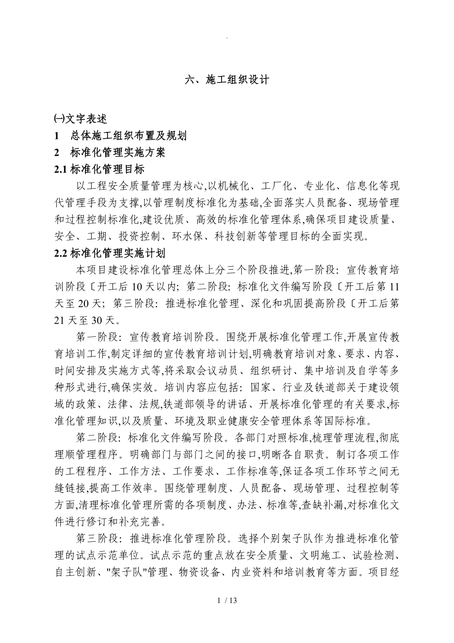 标准化管理实施计划方案.DOC_第1页