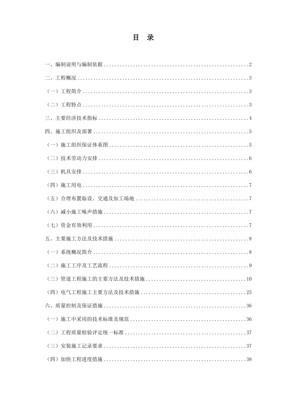 2、3号厂房工程电气、给排水施工组织设计（陪标1）_第1页