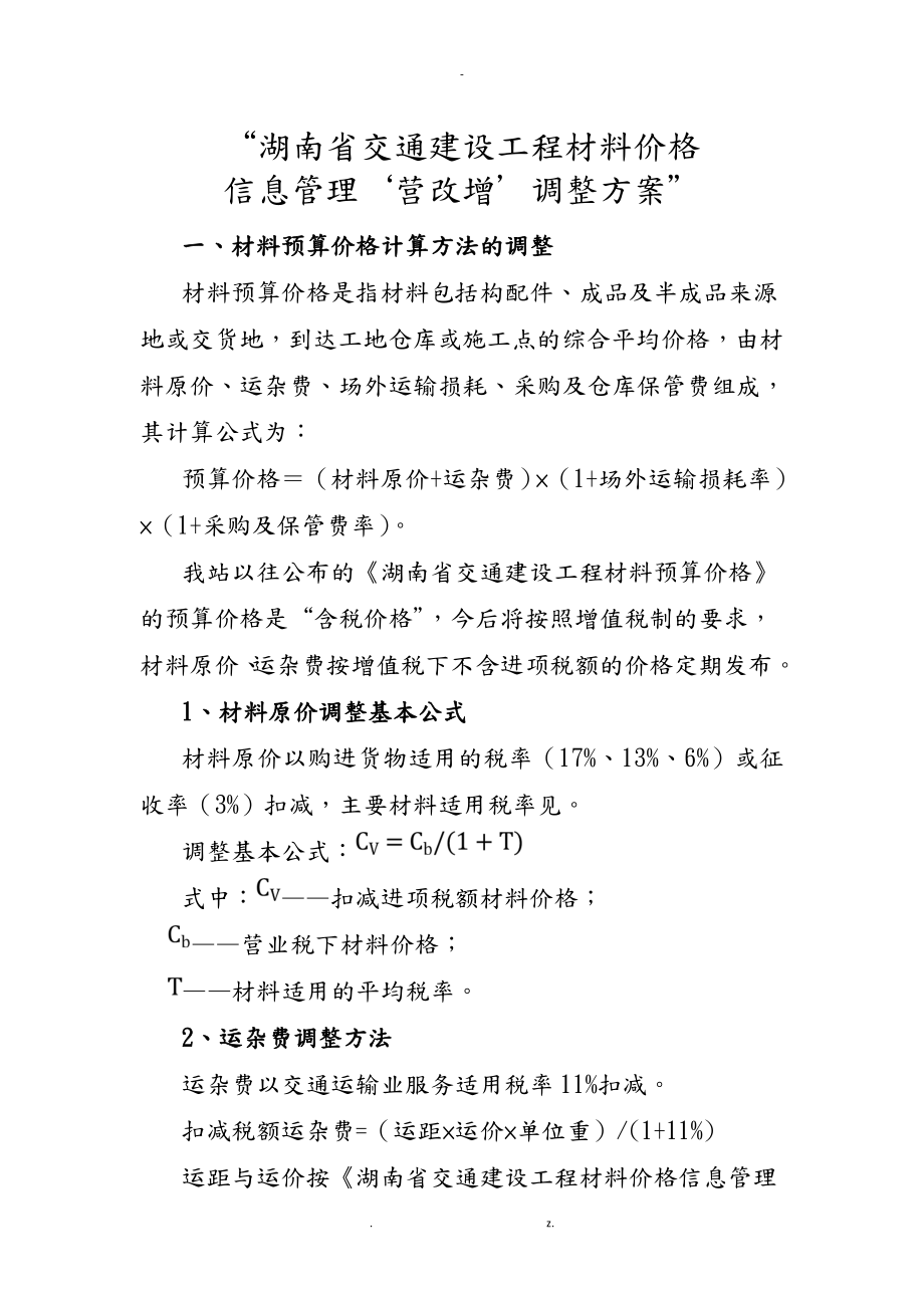 湖南省交通建设工程材料价格_第1页