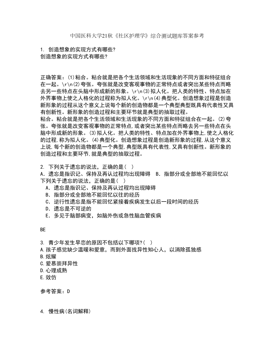 中国医科大学21秋《社区护理学》综合测试题库答案参考44_第1页