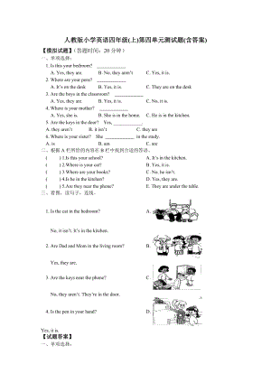 人教版小学英语四年级(上)第四单元测试题(含答案)