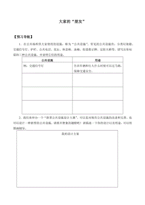 三年級(jí)下冊(cè)道德與法治學(xué)案- 8 大家的“朋友” -人教部編版