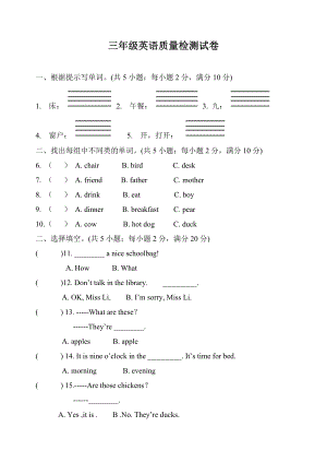 三年級下冊英語試題期末質(zhì)量檢測試題%E3%80%80譯林版（三起）（無答案）