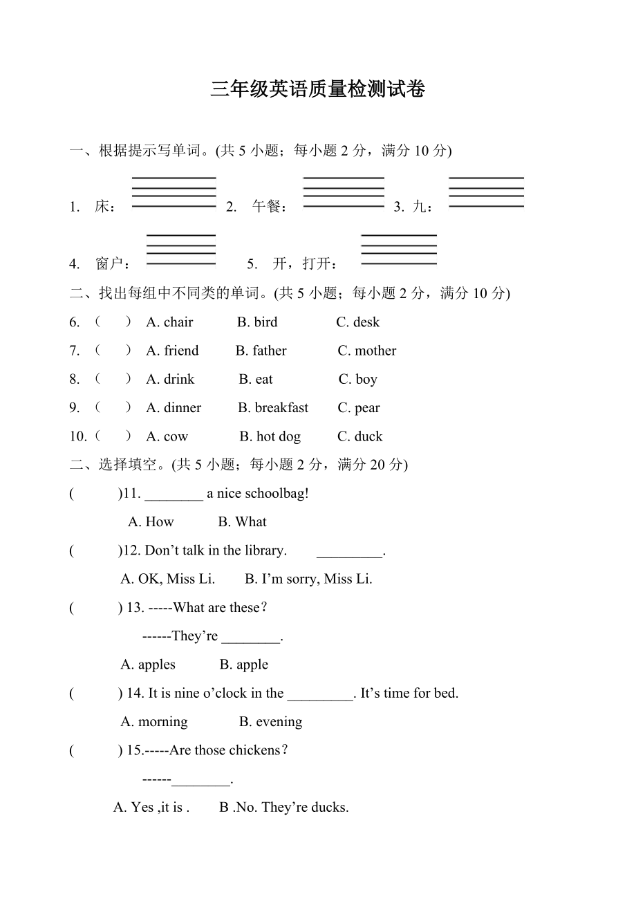 三年級下冊英語試題期末質(zhì)量檢測試題%E3%80%80譯林版（三起）（無答案）_第1頁