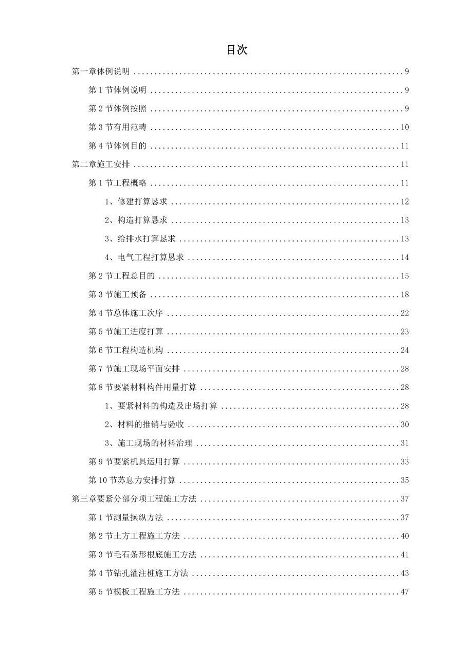 建筑行业某学院3幢学生公寓工程_第1页