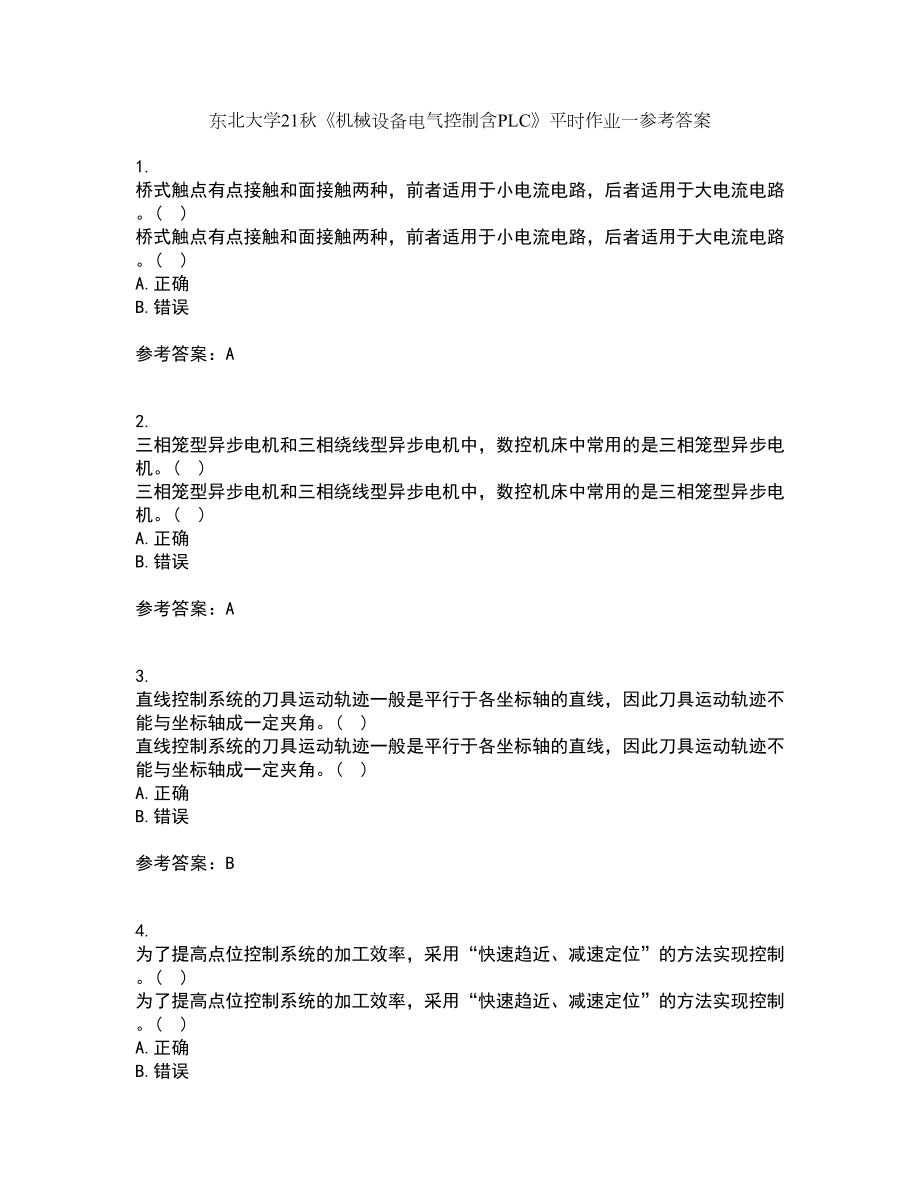 东北大学21秋《机械设备电气控制含PLC》平时作业一参考答案38_第1页