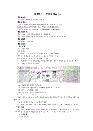 三年級下冊數(shù)學(xué)教案第二節(jié)%E3%80%80一位小數(shù)的加減法2 西師大版(2014秋)