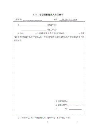 山东省建设工程监理文件资料用表DOC73页