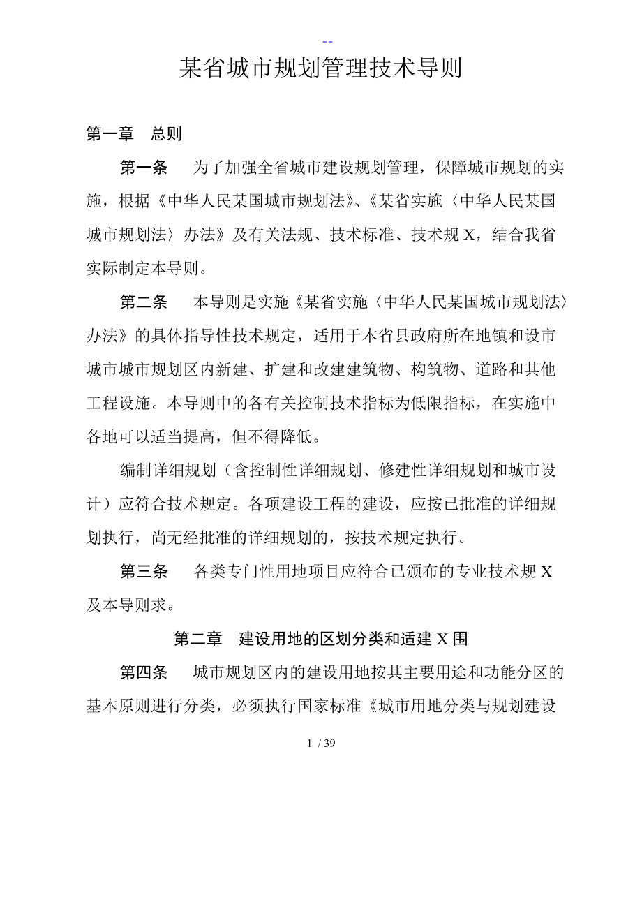 江西省城市规划管理技术导则_第1页