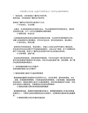 中国传媒大学21秋《电视节目制作技术》平时作业2-001答案参考93
