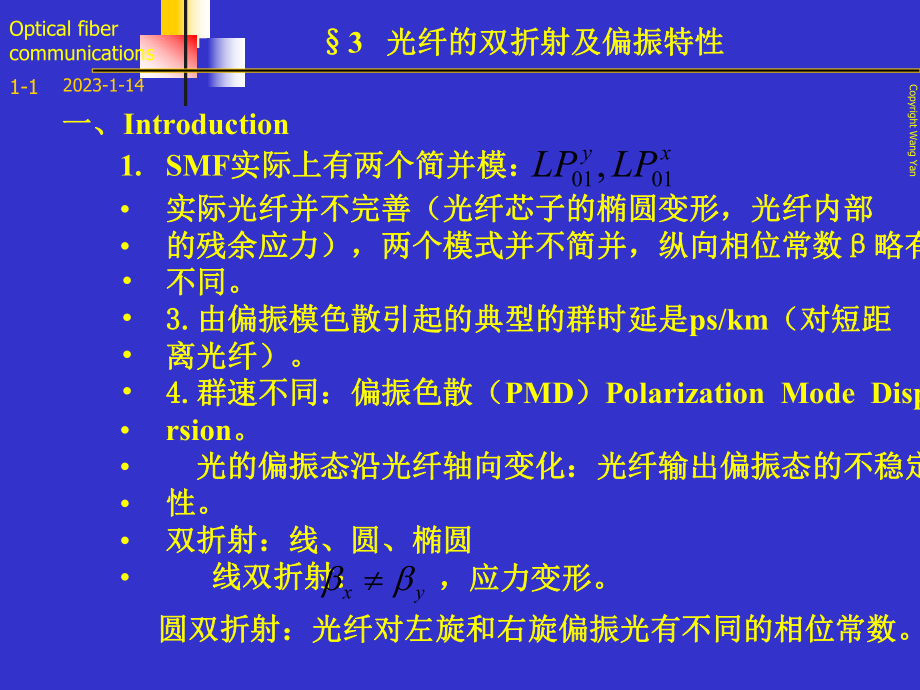 光纤的双折射及偏振特性_第1页