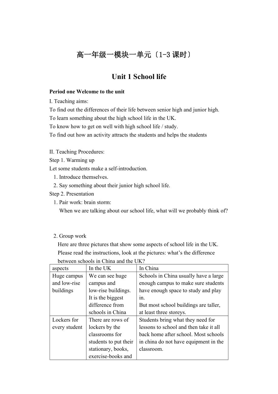 牛津高中英語(yǔ)模塊一 unit1全套教案_第1頁(yè)