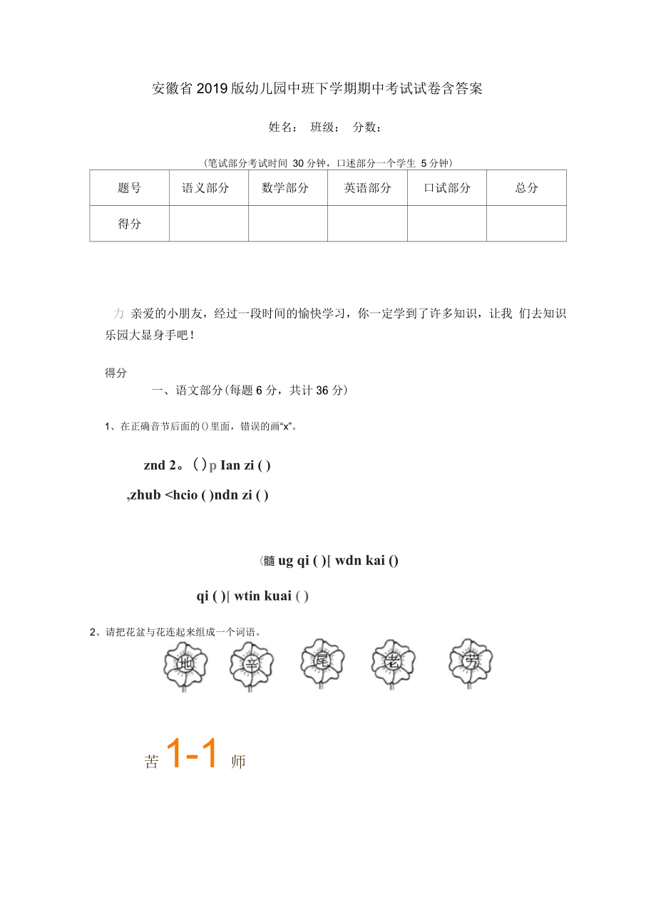 安徽省2019版幼儿园中班下学期期中考试试卷含答案_第1页