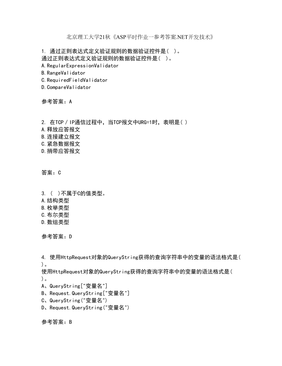 北京理工大学21秋《ASP平时作业一参考答案.NET开发技术》40_第1页