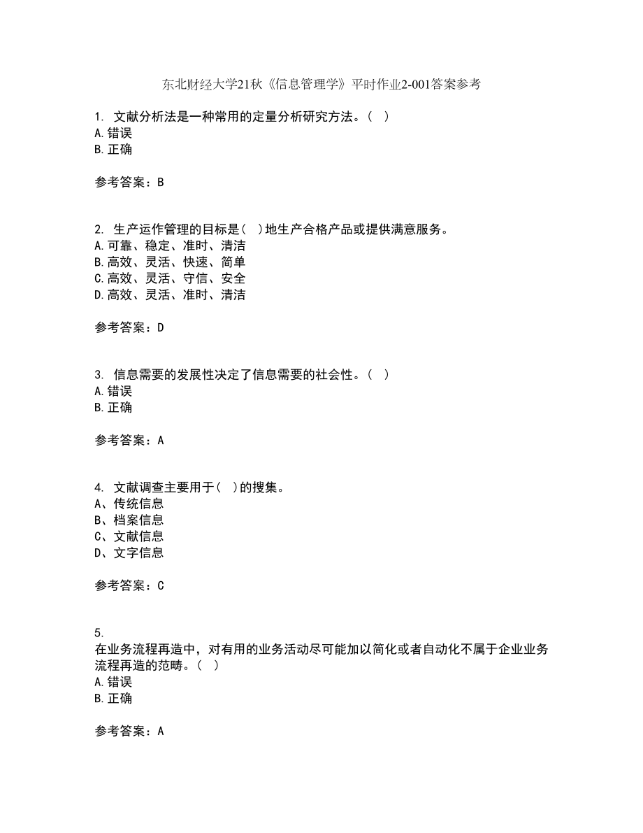 东北财经大学21秋《信息管理学》平时作业2-001答案参考77_第1页