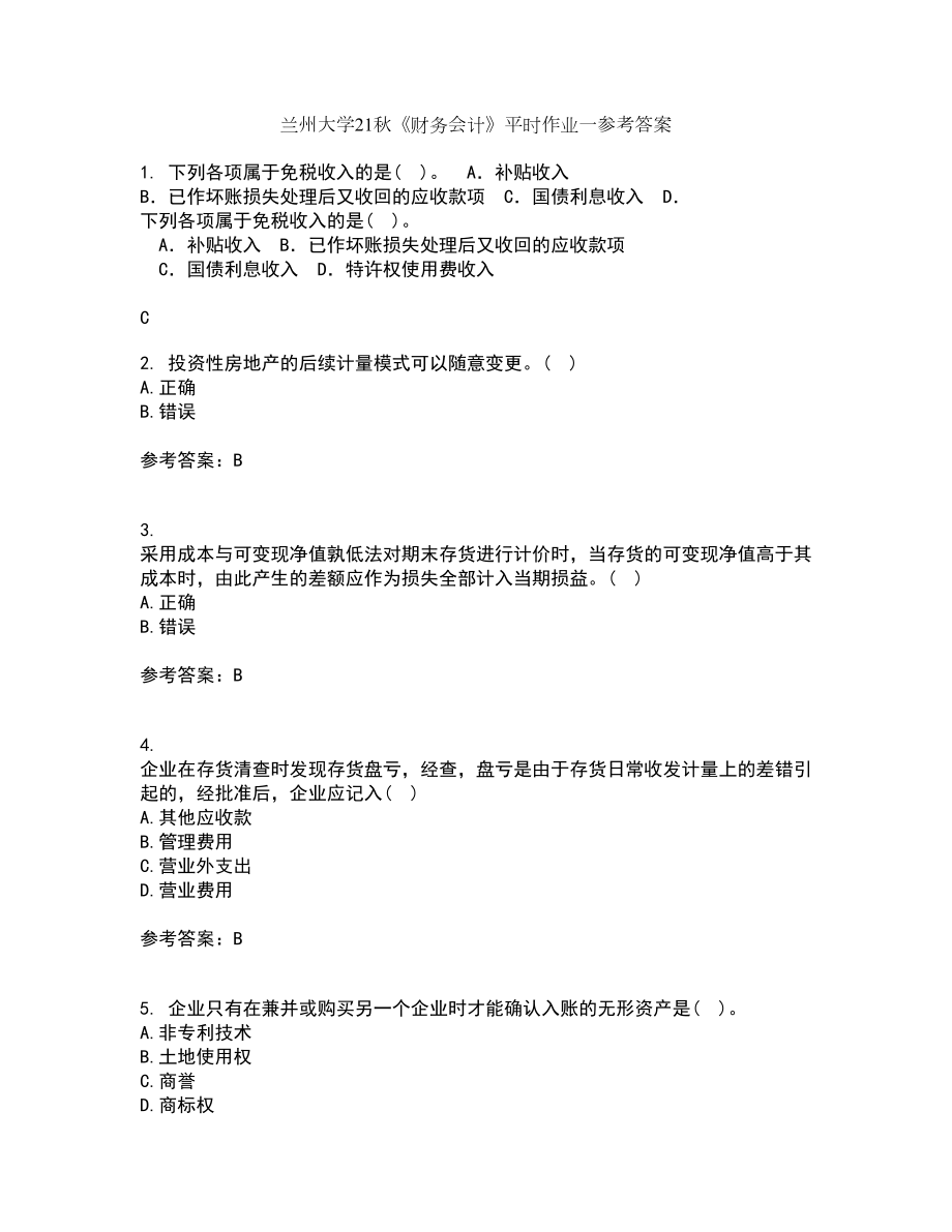 兰州大学21秋《财务会计》平时作业一参考答案27_第1页