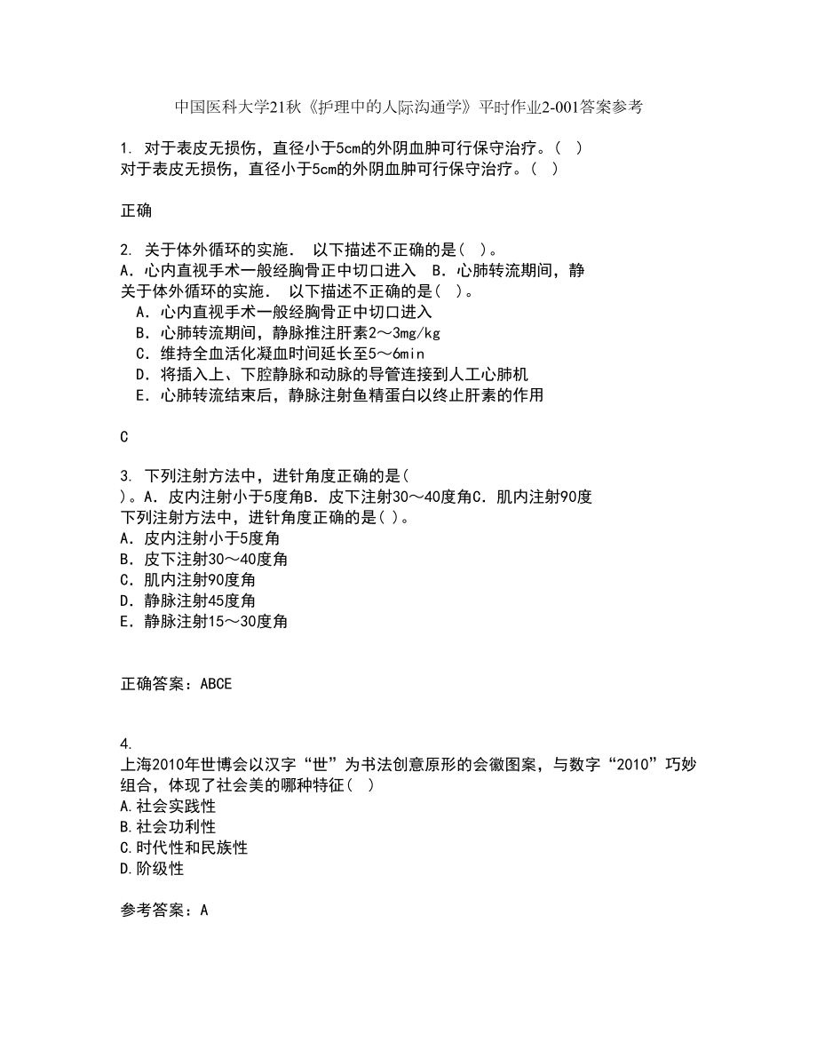 中国医科大学21秋《护理中的人际沟通学》平时作业2-001答案参考9_第1页
