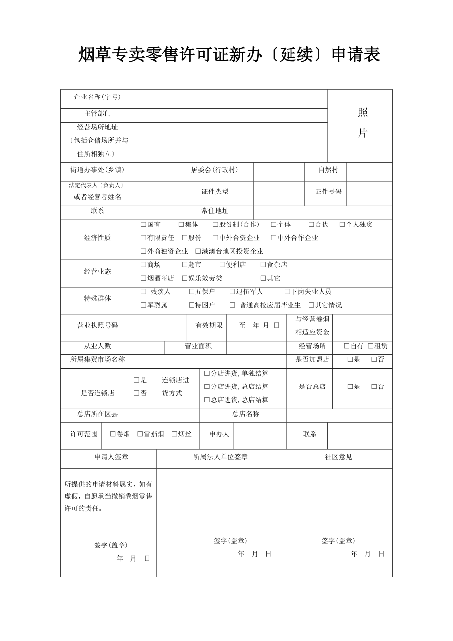 烟草专卖许可证 申请图片