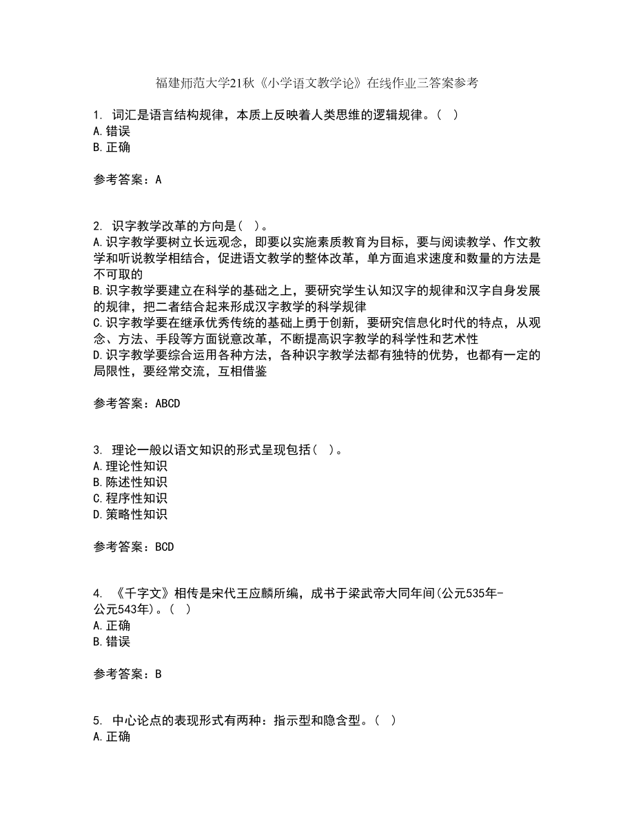 福建师范大学21秋《小学语文教学论》在线作业三答案参考66_第1页