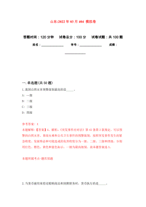 山東2022年03月404 練習(xí)題及答案（第5版）