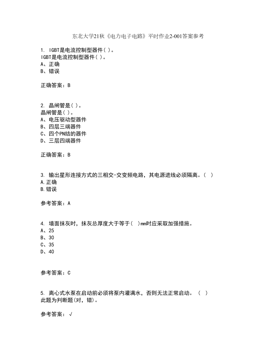 东北大学21秋《电力电子电路》平时作业2-001答案参考23_第1页