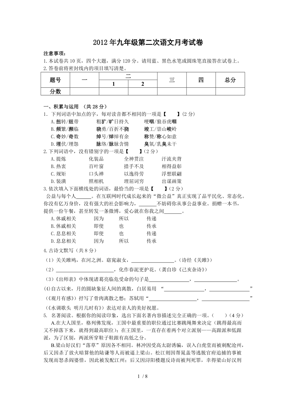 九年级第二次语文月考试卷含答案_第1页