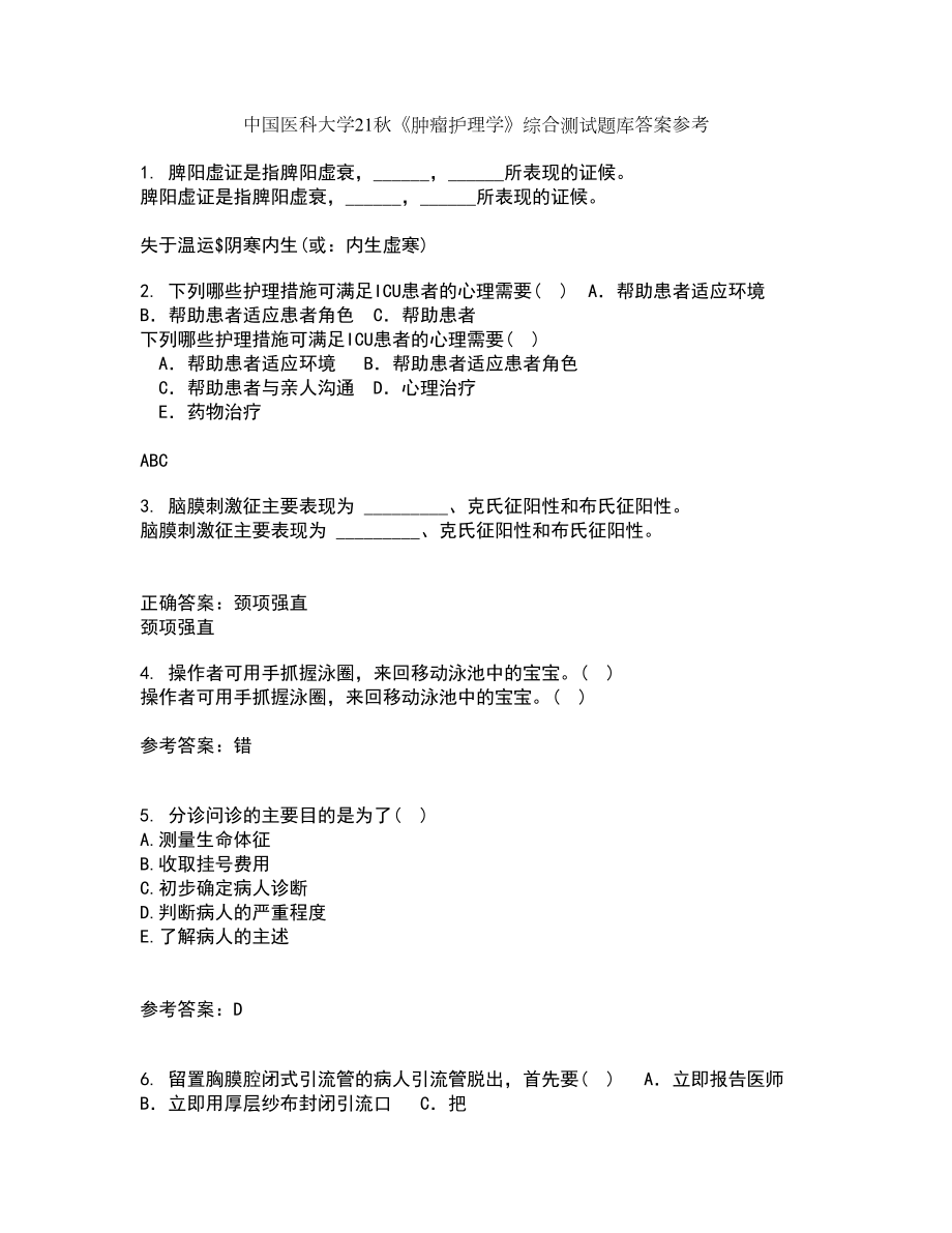 中国医科大学21秋《肿瘤护理学》综合测试题库答案参考47_第1页