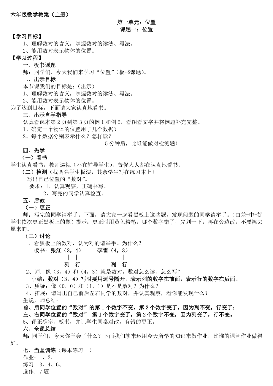 六年级上学期数学先学后教教案_第1页