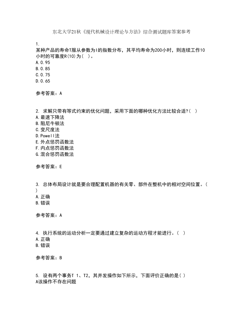 东北大学21秋《现代机械设计理论与方法》综合测试题库答案参考56_第1页