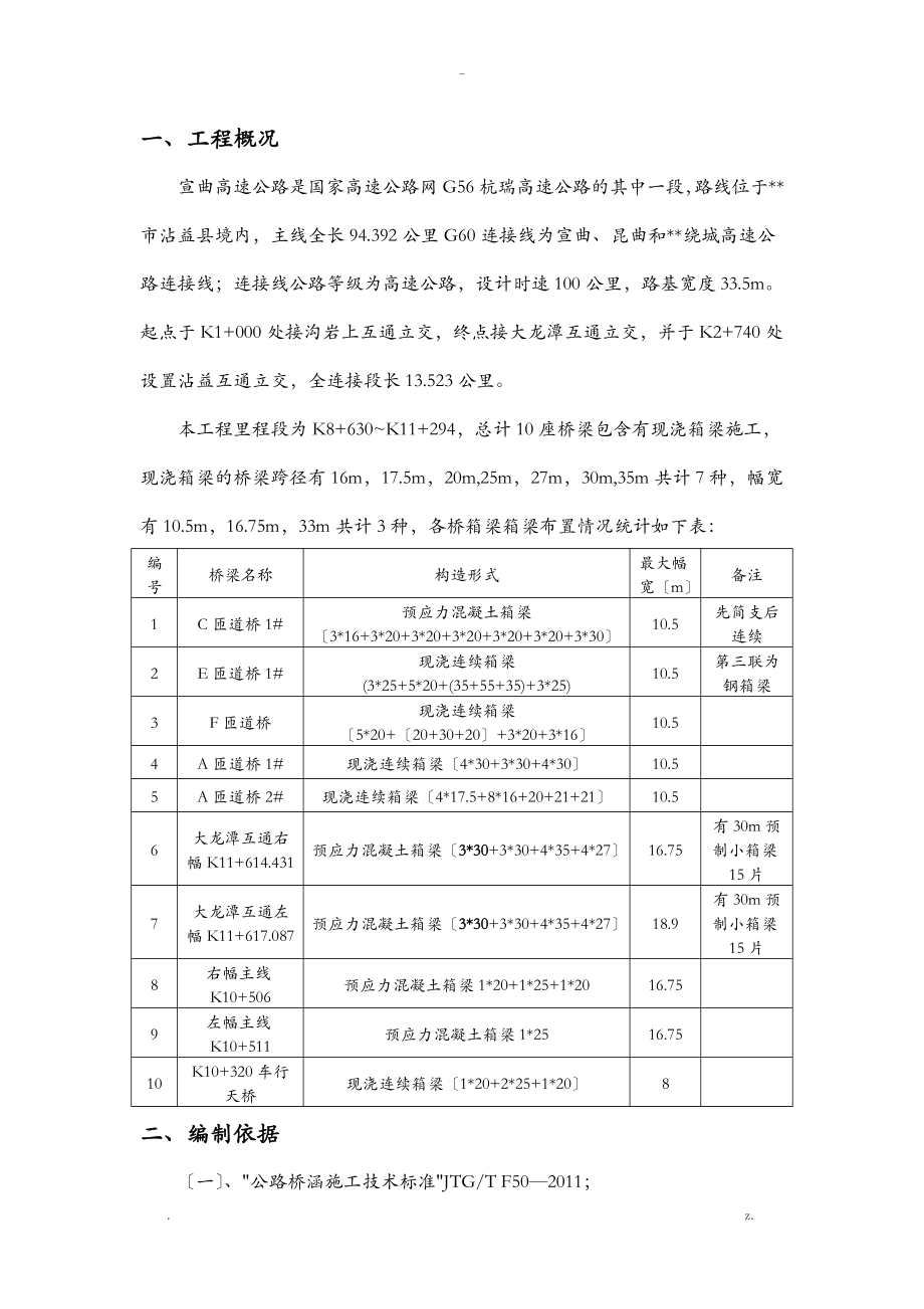 贝雷梁支架施工方案图片