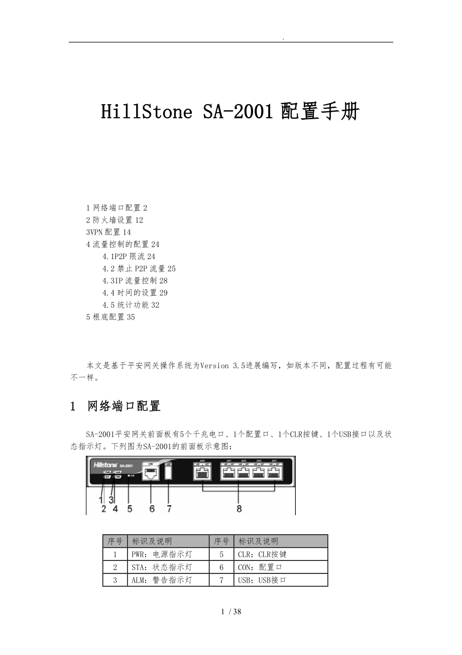 HillStone最新配置手册范本_第1页