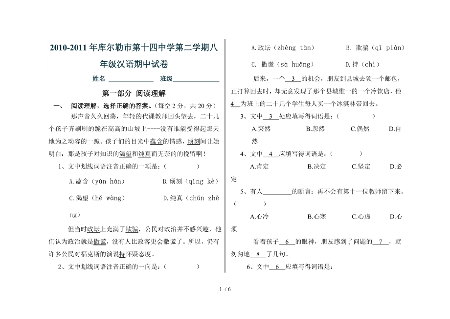 第二学期七年级汉语期中试卷_第1页